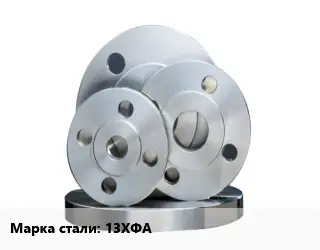 Фланец стальной 13ХФА